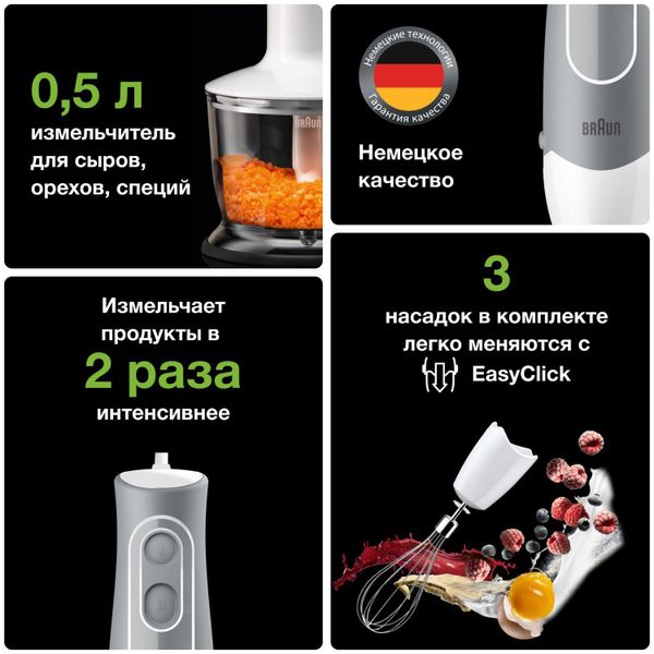 Погружной блендер Braun MultiQuick 5 MQ535 SAUCE