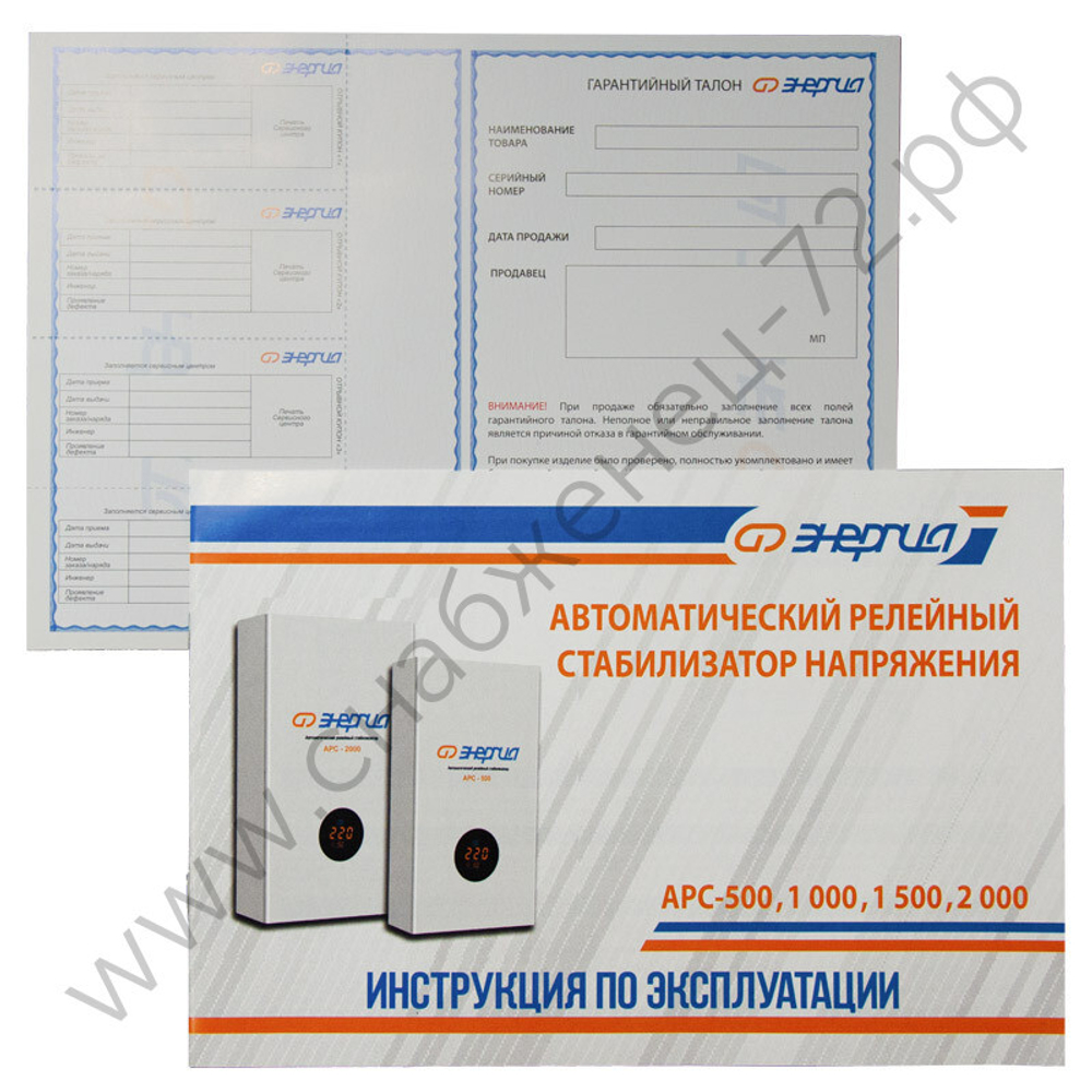 Стабилизаторы напряжения Энергия АРС