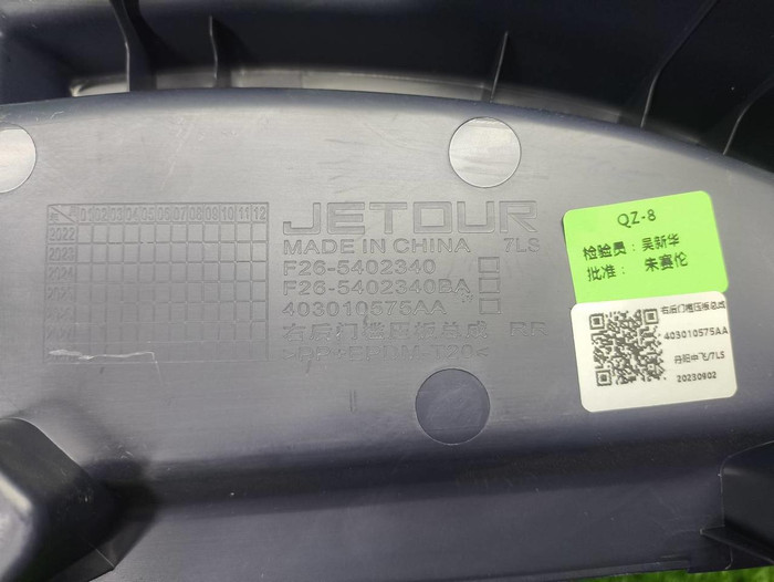 Накладка порога правая Jetour T2 (2023-н.в.)