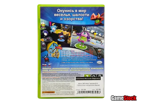 Xbox 360 Мир Героев (Б/У, Полностью на русском языке)