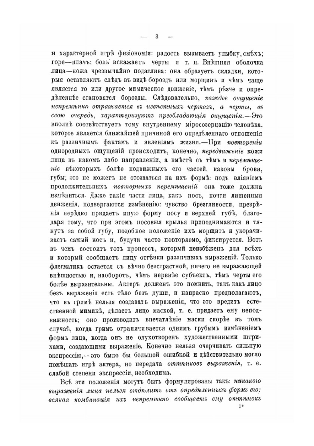 Сценический грим. Руководство для артистов и любителей | А. К. Воскресенский