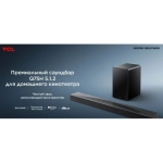 Саундбар TCL Q75H 5.1.2 620Вт черный