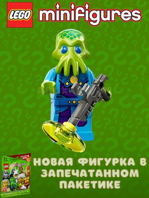 LEGO Minifigures series 13 серия 71008 Инопланетный солдат