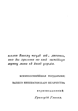Император Александр в Риге. 24-го, 25-го и 26-го мая 1802 года | Панкратьев