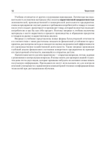 Экономика предприятия. Учебное пособие. 3 издание, переработанное и дополненное