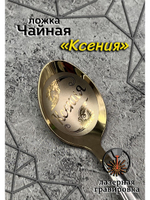 Ложка чайная Ксения