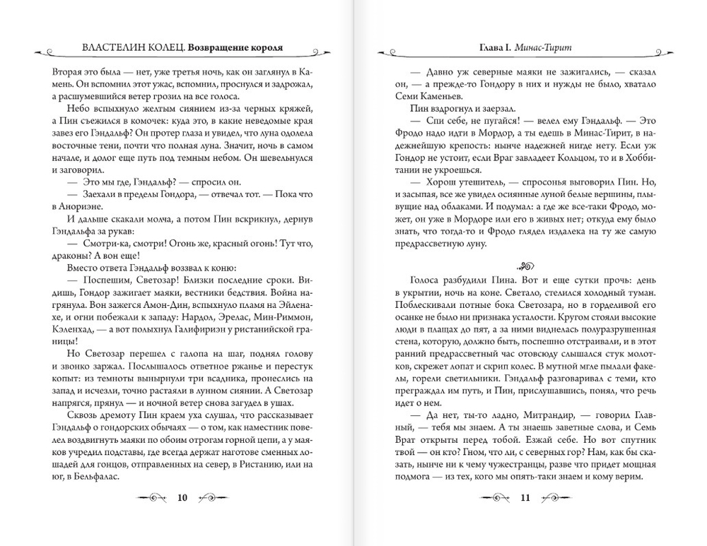 Властелин Колец. Возвращение короля