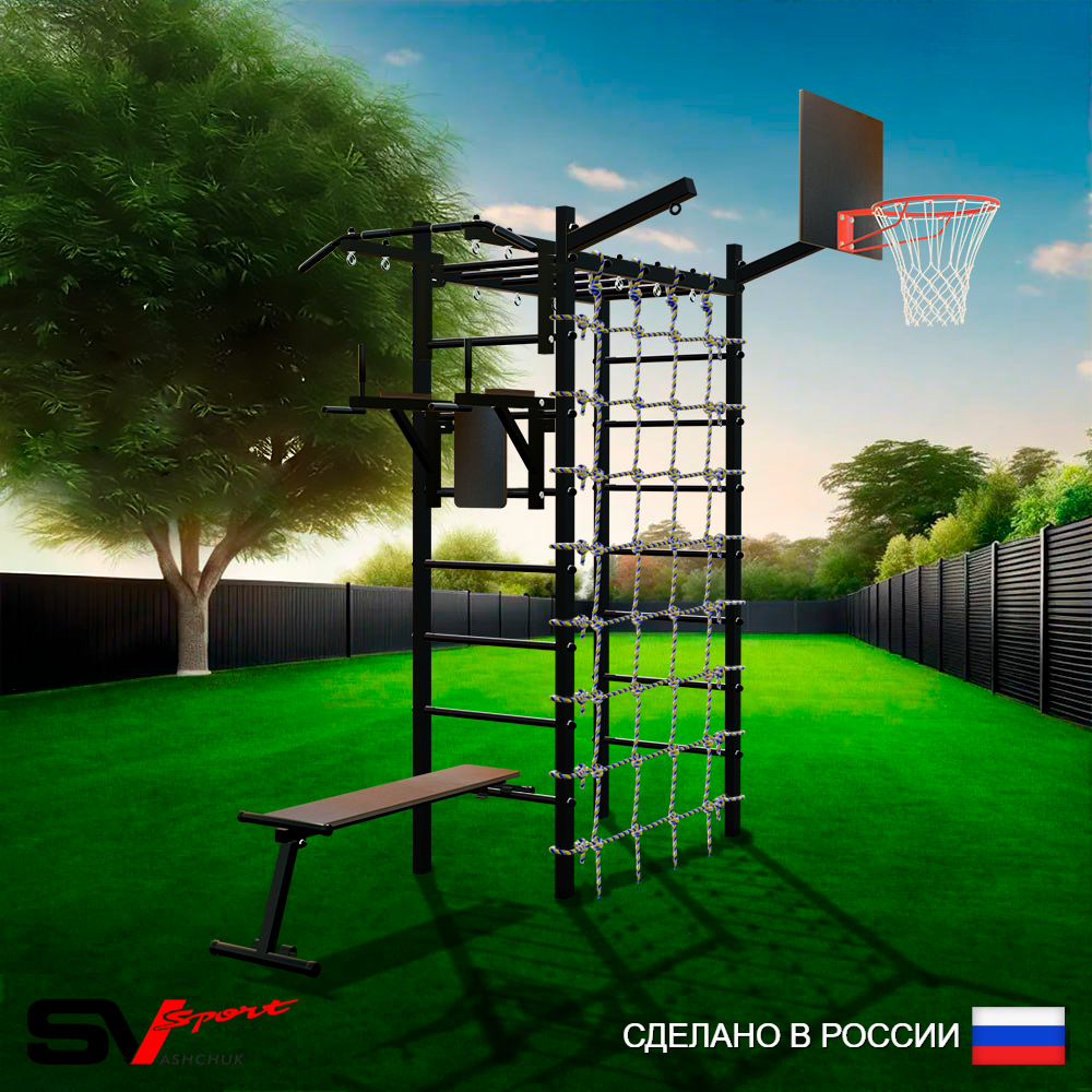 Уличный спортивно-игровой комплекс Sv Sport Рукоход У341К (Турник/Брусья/Скамья/Щит баскет/Кронш бокс/Сетка)
