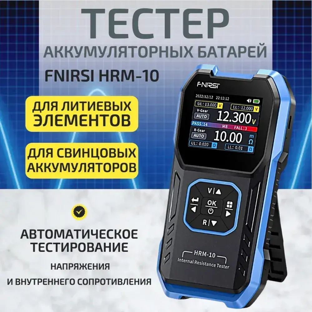 Тестер аккумуляторных батарей FNIRSI HRM-10
