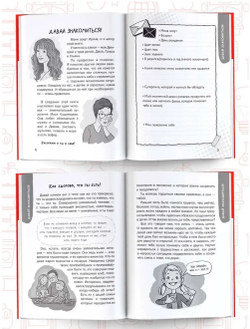 Большая книга для детей. О самооценке, понимании себя и других, гаджетах и деньгах