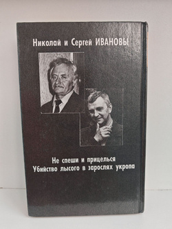 Возвращение в ад