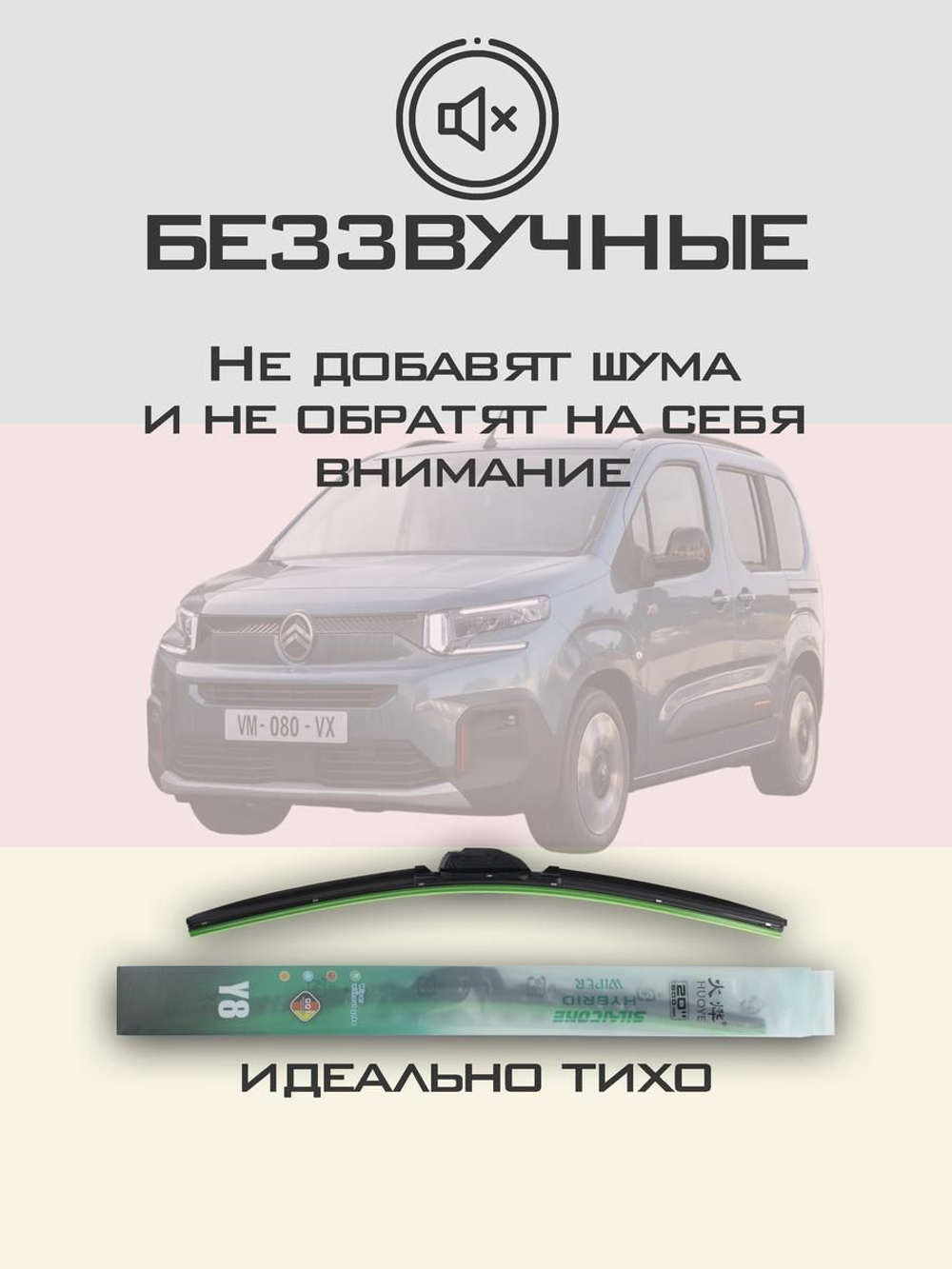Щетки стеклоочистителя HUOYE Y8 650/425 мм на Citroen Berlingo | Push button