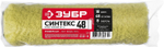 ЗУБР СИНТЕКС 48 мм, 180 мм, ворс 18 мм, полиакрил, Малярный ролик, ПРОФЕССИОНАЛ (02501-18)