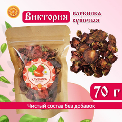 Виктория клубника сушеная.