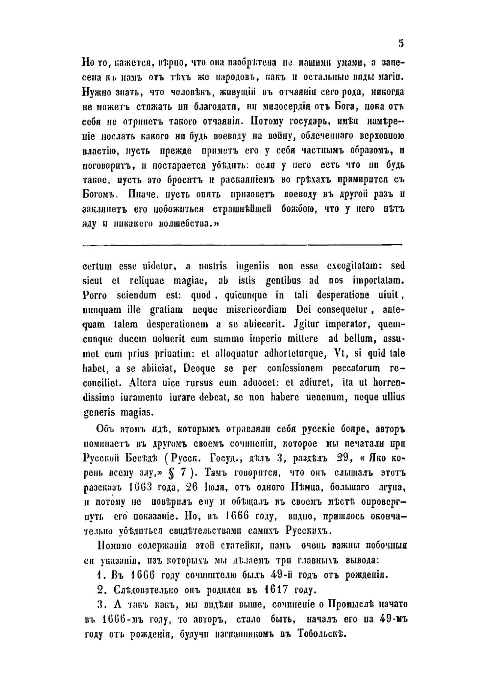 О промысле | Крижанич Юрий