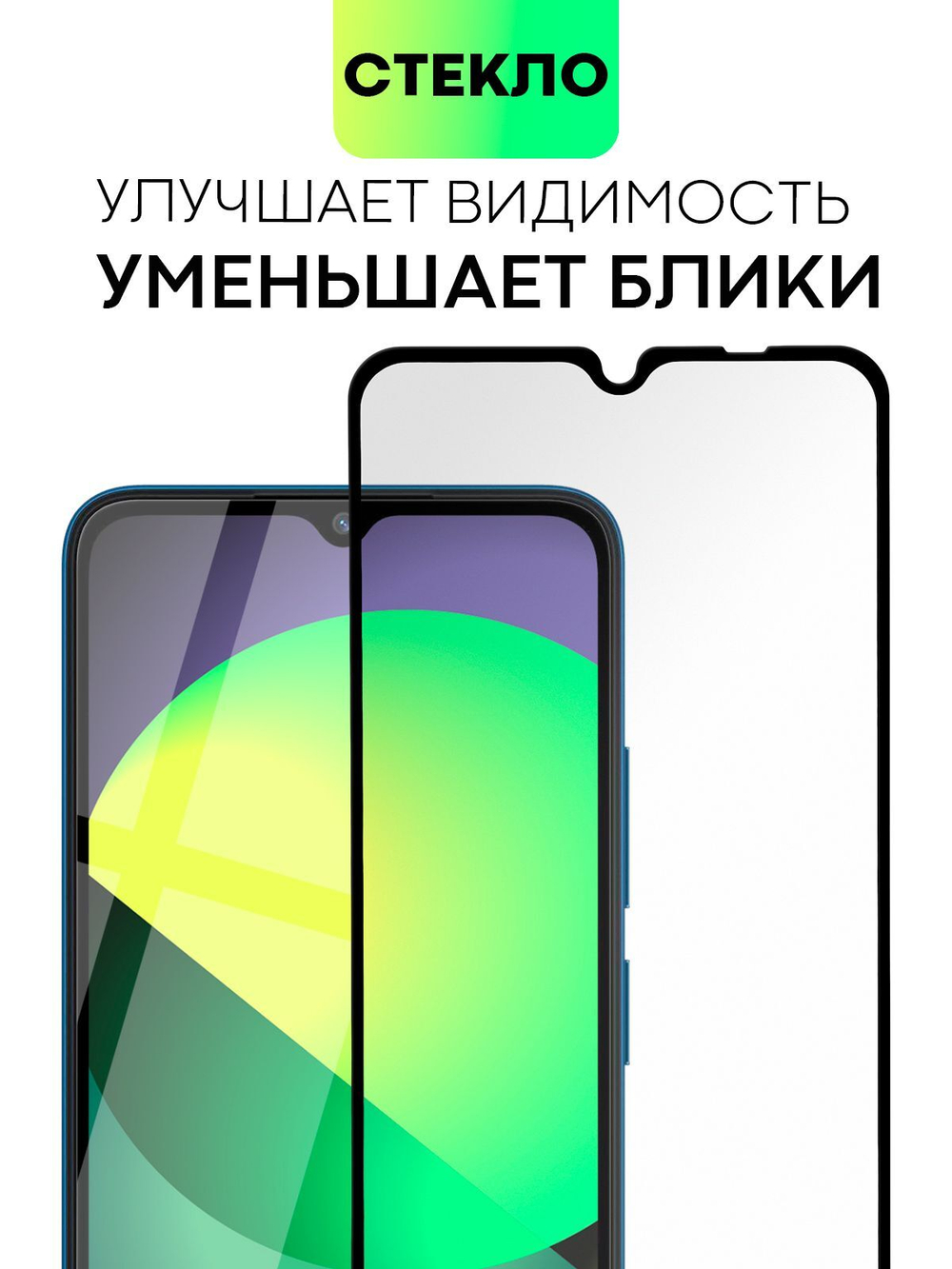 Матовое стекло BROSCORP для Redmi 12C (арт.XM-R12C-FSP-GLASS-MATTE )
