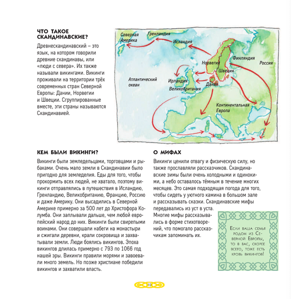 Скандинавские мифы для детей