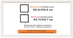 Рама 60x100 для картин и фотографий RP1212854-03(DL)