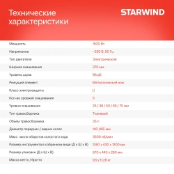 Газонокосилка Starwind ELM-1500