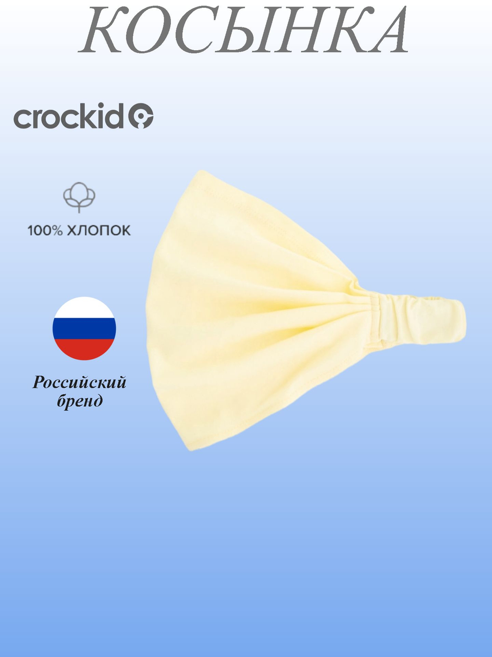 КР 8011/банановый мусс к398 косынка для девочки