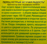 Перец  острый Жгучая радость 20 шт СМП-133