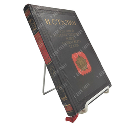 Сталин И. О Великой Отечественной Войне Советского Союза. 1946