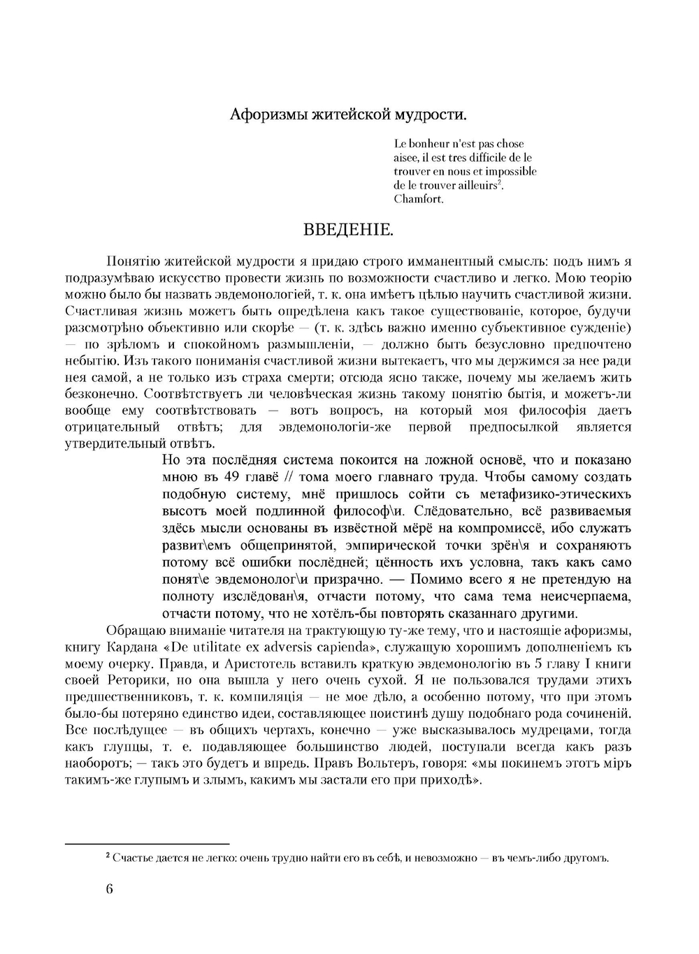 Афоризмы житейской мудрости | Шопенгауэр Артур