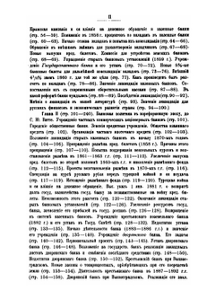 Наша банковая политика. (1729-1903) | П.П. Мигулин