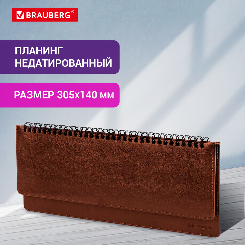 Планинг настольный недатированный (305x140 мм) BRAUBERG "Imperial" кожзам 60 л. коричневый (2 штуки в упаковке)