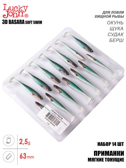 Виброхвосты LJ 3D Series BASARA SOFT SWIM 2,5in (06,35)/PG07 14шт.