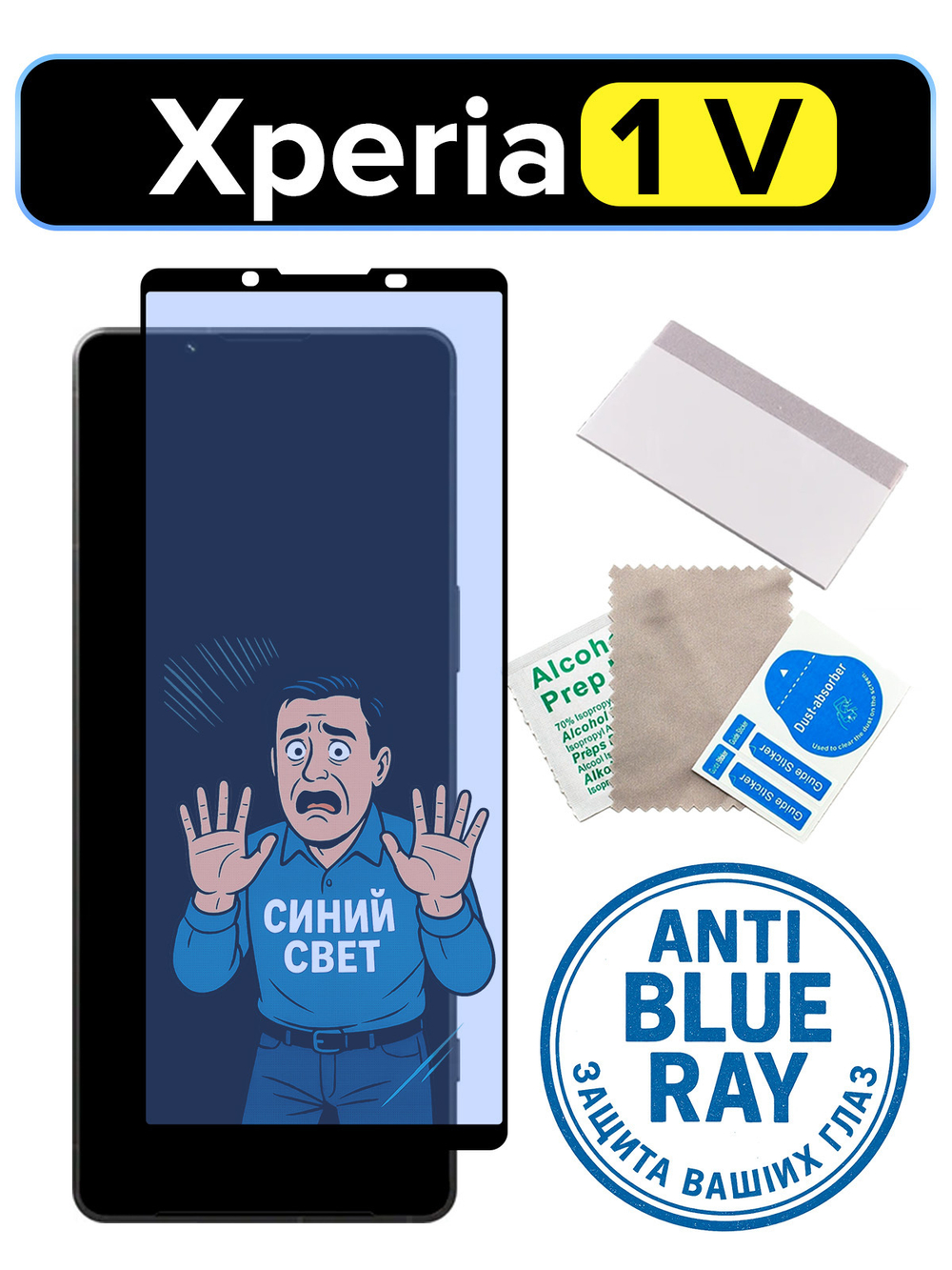Защитное стекло для Sony Xperia 1 V, Anti Blue Ray, MosSeller