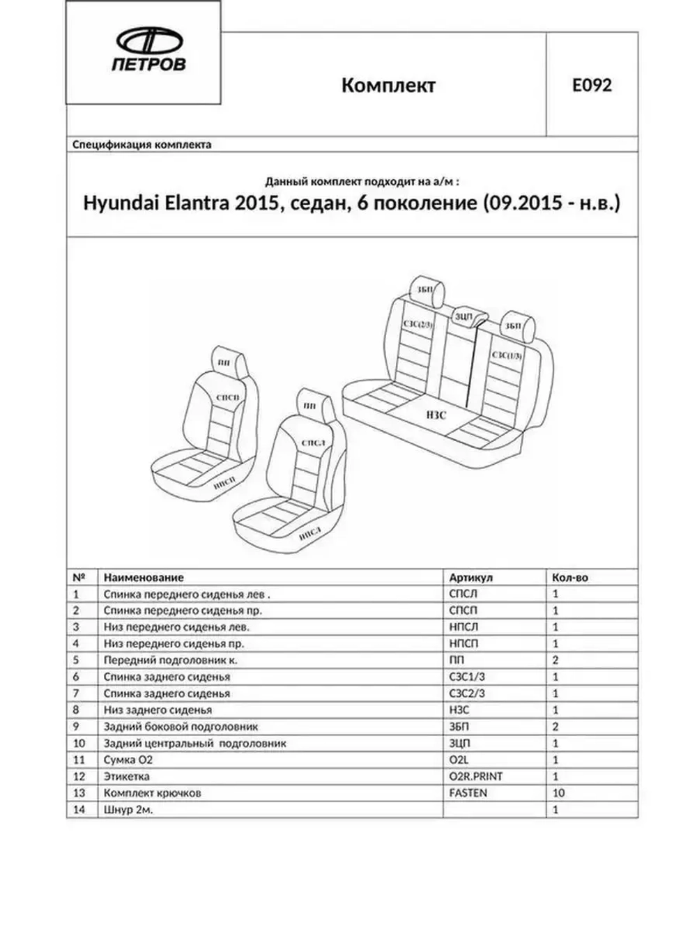 Чехлы в машину Хендай Элантра Hyundai Elantra 6 2015-н.в.