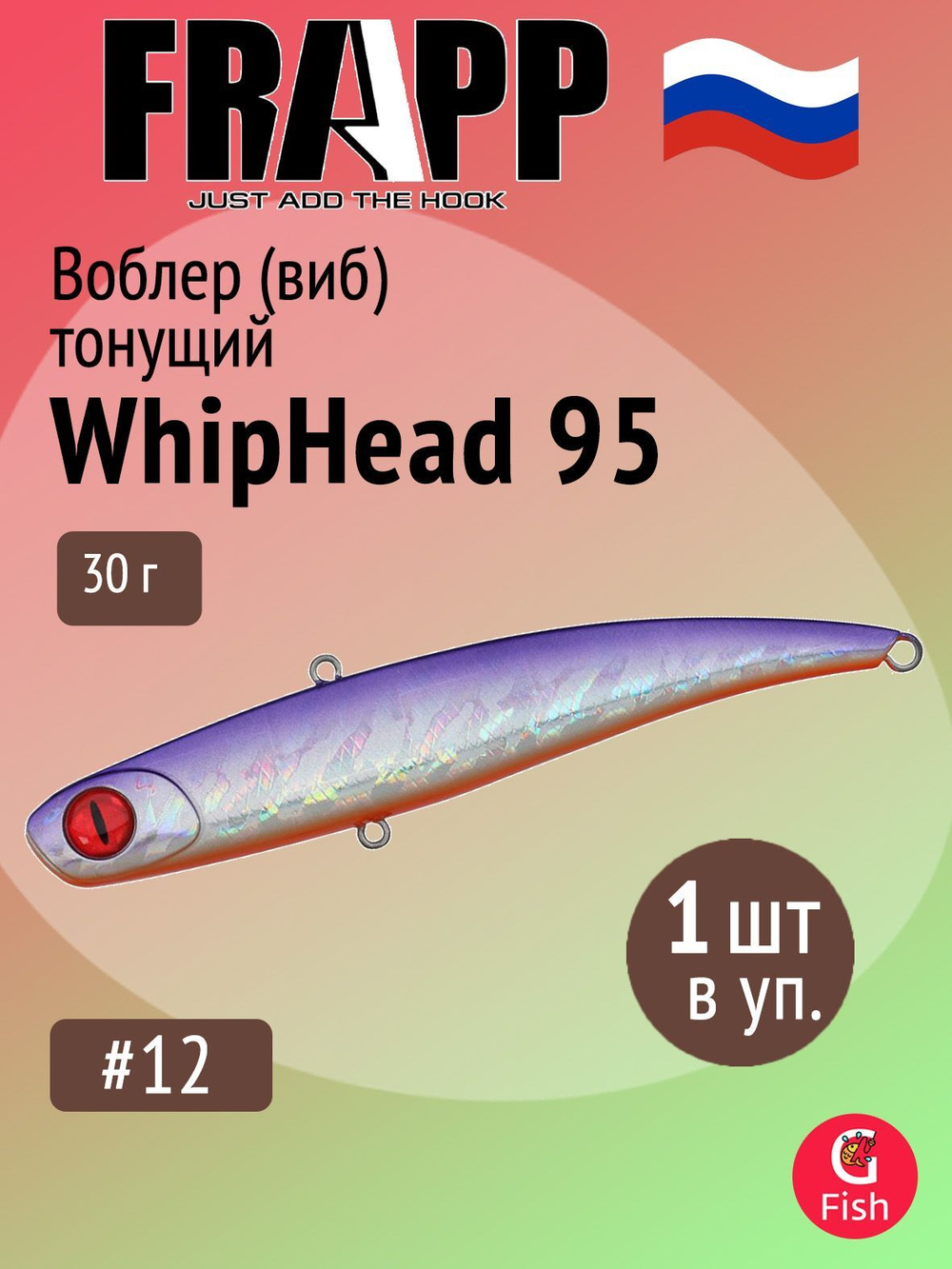 Воблер (Vib) Frapp Whiphead 95 30g #36