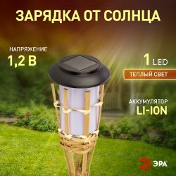 Светильник уличный ЭРА ERASF22-24 на солнечных батареях садовый Факел бамбук 56 см