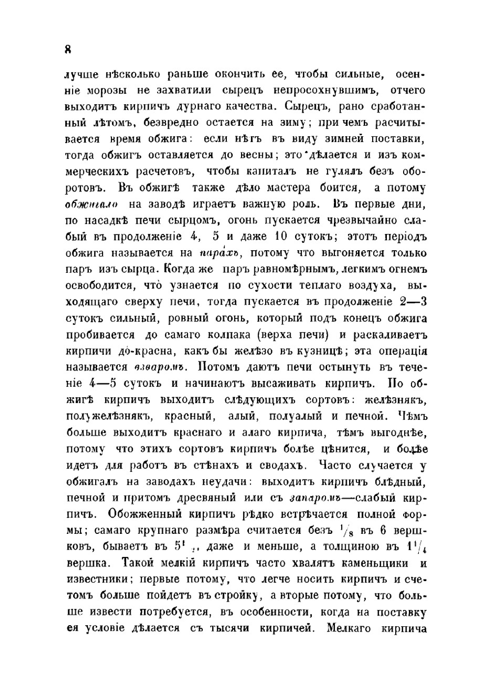 О кирпиче и московских кирпичных заводах | Ржанов И.