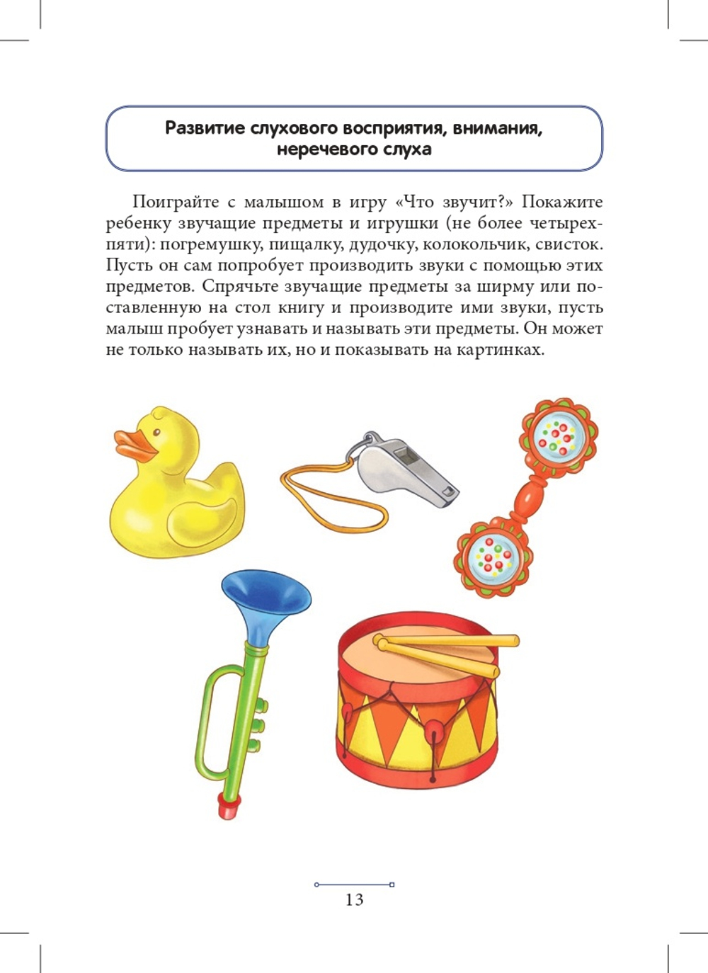 Блокнот логопеда. Секреты добукварного периода. 5-7 лет. ФГОС