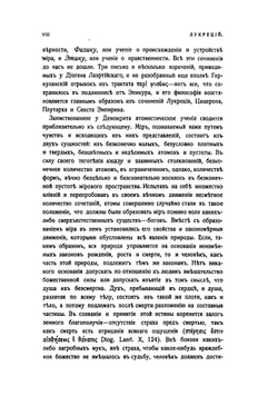 О природе вещей | Лукреций Кар Тит