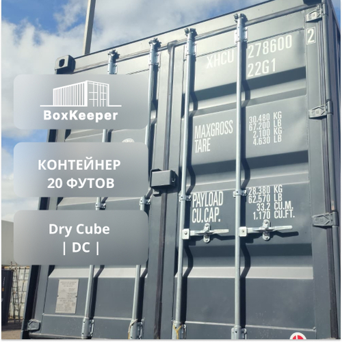 Контейнер 20 футов № XHCU2786002