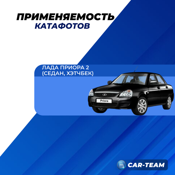 Диодные катафоты в задний бампер на Лада Приора 2