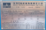 Китайский насосный блок б/у F1300 серии BF1300-01, BF1300-02 (изготовитель BOMCO - BAOJI OILFIELD MACHINERY CO., LTD.), дизельный двигатель модель G12V190PZL (изготовитель JINAN DIESEL ENGINE CO., LTD). Цена указана с НДС за комплект (2 насоса, 2 дизеля). Подробнее через официальный запрос.