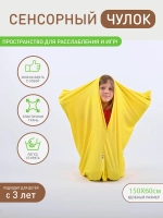 Сенсорный Чулок Кислинг 150*60