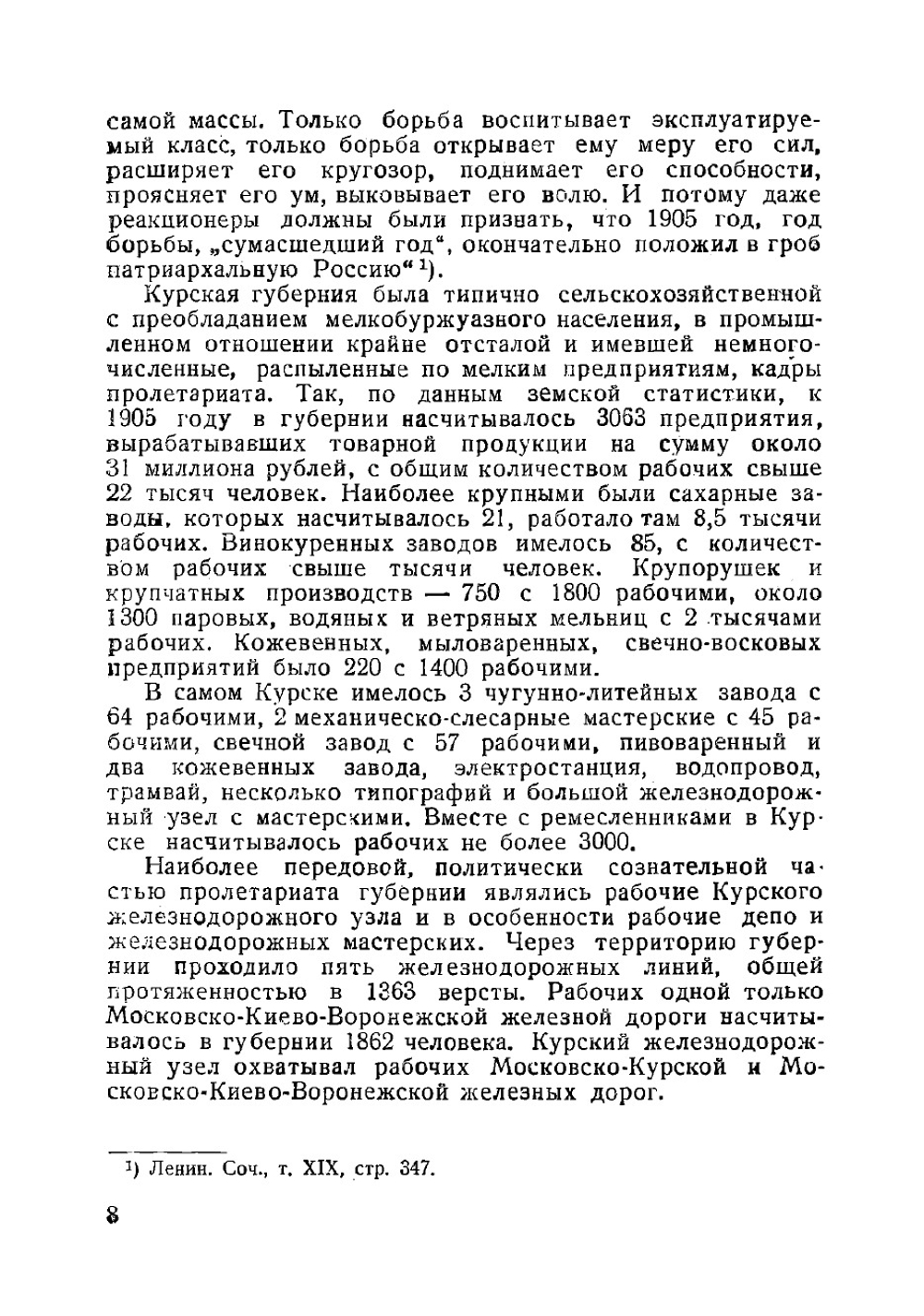 1905 год в Курской губернии | Матусевич Лев Борисович