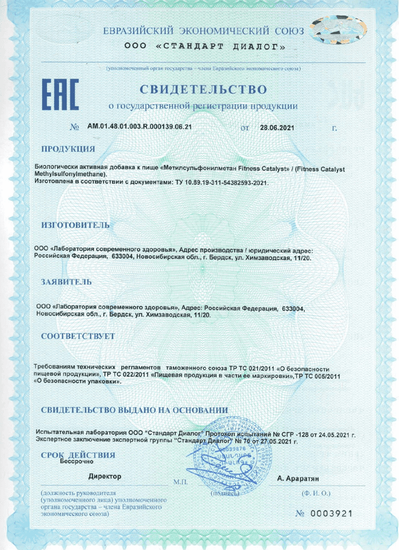 MSM Метилсульфонилметан Fitness Catalyst