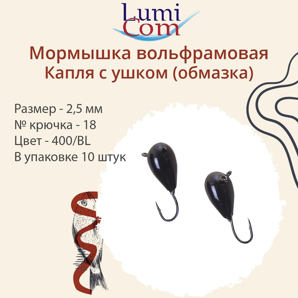 Мормышка вольфрамовая КАПЛЯ С УШКОМ, #220, 10 шт 3,2 г