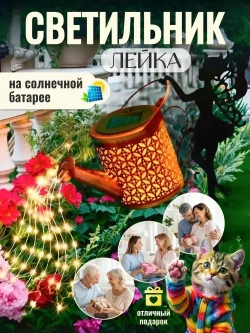Светильник садовый волшебная лейка Фея