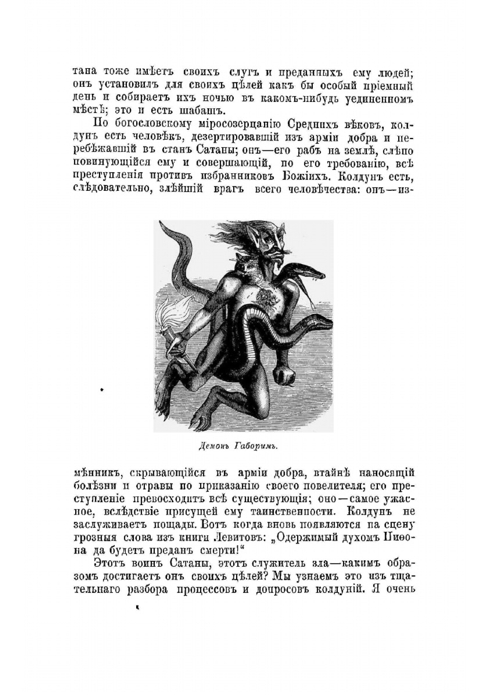 Умственные эпидемии | Реньяр Поль