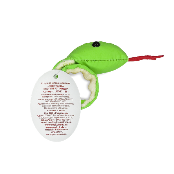 Мягкая игрушка змей «Клэппи Рупиндер» 26 см