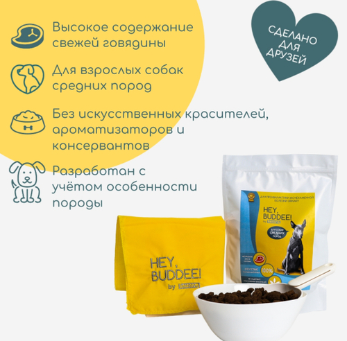 Сухой корм для собак HEY, BUDDEE!, для профилактики мочекаменной болезни (Urinary), говядина,