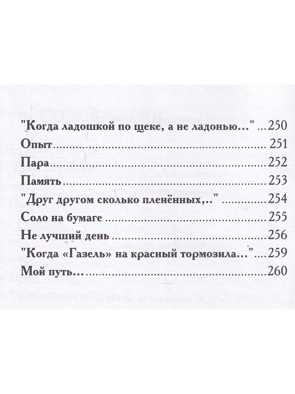 Соло на бумаге