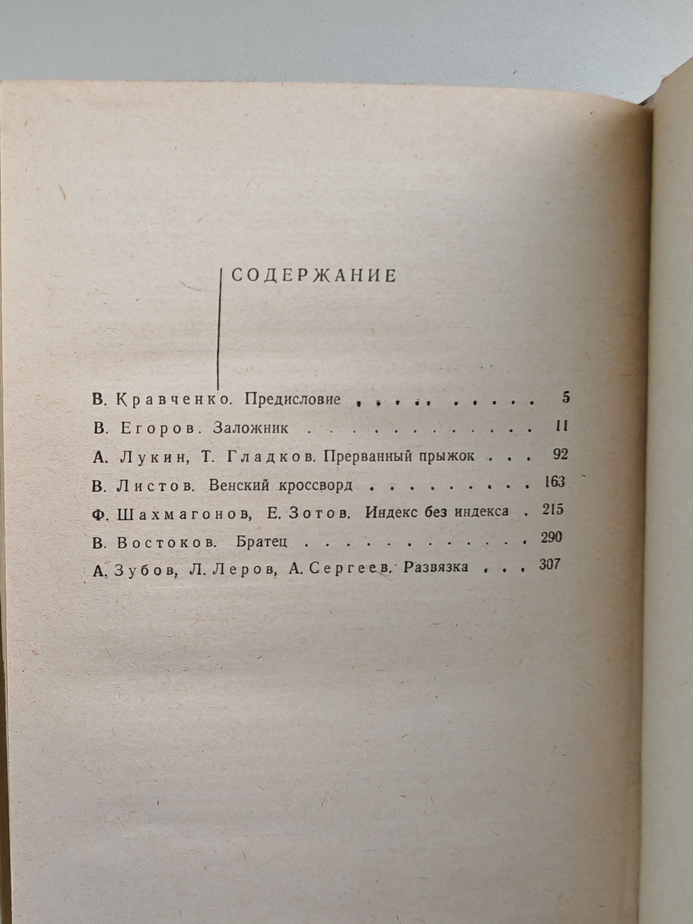 Чекисты рассказывают. Книга 2